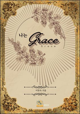  Grace()Դϴ