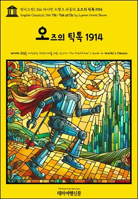 1,346 ̸ ũ ٿ  ƽ 1914(English Classics1,346 Tik-Tok of Oz by Lyman Frank Baum)