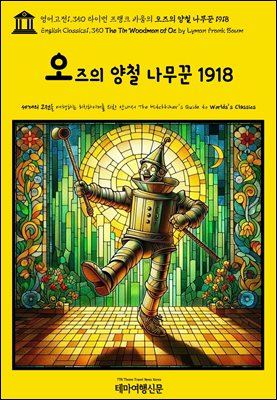 1,350 ̸ ũ ٿ  ö  1918(English Classics1,350 The Tin Woodman of Oz by Lyman Frank Bau