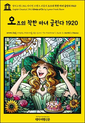 1,352 ̸ ũ ٿ    ۸ 1920(English Classics1,352 Glinda of Oz by Lyman Frank Baum)