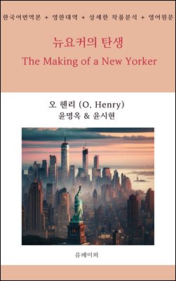 Ŀ ź The Making of a New Yorker