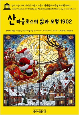 1,355 ̸ ũ ٿ ŸŬν   1902(English Classics1,355 The Life and Adventures of Santa Claus