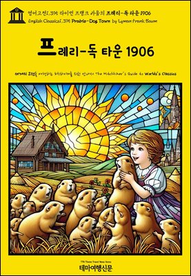 1,395 ̸ ũ ٿ - Ÿ 1906(English Classics1,395 Prairie-Dog Town by Lyman Frank Baum)