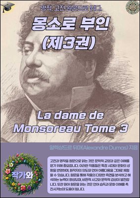 ҷ (3)La dame de Monsoreau Tome 3