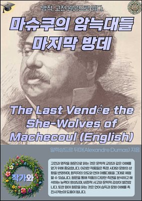  ϴ  浥 The Last Vendee the She-Wolves of Machecoul (English)