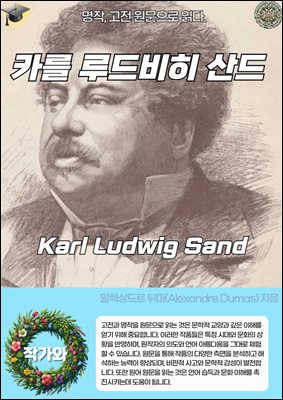 ī   Karl Ludwig Sand