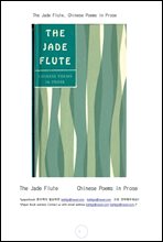  Ʈ. 깮  ߱   (The Jade Flute, Chinese Poems in Prose. by Various)