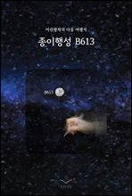 ༺ B613