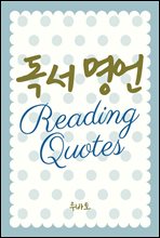   Reading Quotes