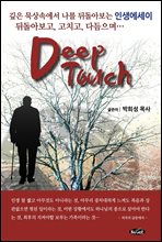 Deep Touch