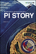 P.I. STORY