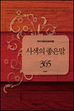 츮  ƾ   365