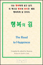 ູ (The Road to Happiness)