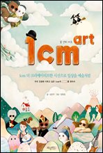 1cm art ϼƼ Ʈ