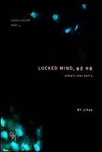 LUCKED MIND,   - yikees color part 4