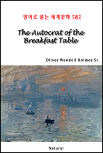 The Autocrat of the Breakfast Table -  д 蹮 582