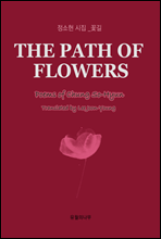 THE PATH OF FLOWERS (ɱ)