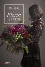  Ȥ, florist 迵